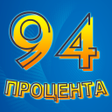 Symbol des Programms: 94 процента