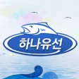 하나유선-인천 바다낚시낚시배운영
