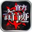 程序图标：奇迹2023-魔法大陆 官方正版PC移植纯净高爆版