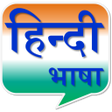 Ikon program: Hindi Language Basic