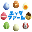 Icon of program: エッグファーム -どこまでもくっつくタマゴのゲーム
