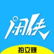 ไอคอนของโปรแกรม: 闲侠拍立赚-手机拍照兼职赚钱