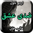 程序图标:Ziddi Ishq by Aliya Khan …