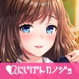Icon of program: にじげんカノジョ2 美少女との恋愛シュミレーション