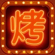 Ícone do programa: 摆摊卖烧烤