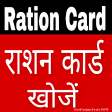 रशन करड App Ration Card 22