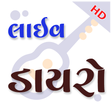 プログラムのアイコン：Live Dayro HD