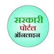 أيقونة البرنامج: Sarkari Portal Online