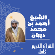 Icon of program: أحمد ديبان حدر