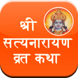 أيقونة البرنامج: Satyanarayan Vrat Katha