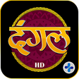 程序图标：Dangal Tv Live Serial Tip…