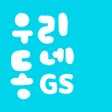 프로그램 아이콘: 나만의냉장고GS25