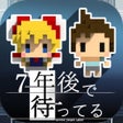 Icon of program: 7 years from now