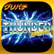 Иконка программы: グリパチサンダーVライトニング