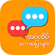 Icon of program: English Speaking for Myan…