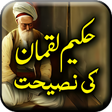 Icon of program: Hakeem Luqman Ki 50 Naseh…