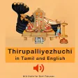Thirupalliyezhuchi with Audio