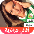 Icon of program: أغاني جزائرية بدون نت