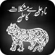 Icon of program: Wazaif e Nad e Ali (A.S)