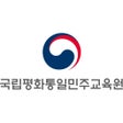 Programın simgesi: 국립통일교육원