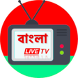 プログラムのアイコン：TV Bangla বল টলভশন