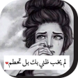 プログラムのアイコン：صور عتاب حزينة