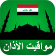 Ikona programu: Athan Iraq