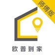 ไอคอนของโปรแกรม: 欧普到家师傅端