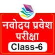 プログラムのアイコン：Navodaya Entrance Exam Hi…