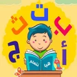 Icon of program: تعليم الحروف الهجائية للا…