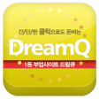 プログラムのアイコン：누구나 돈버는 대한민국 1등 부업 드림큐