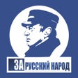 Иконка программы: За Русский Народ
