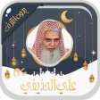 Ali Al houdaifi Quran Offline