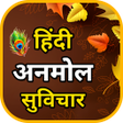 程序图标：Hindi Suvichar - अनमल सवच…