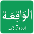 程序图标：Surah Al Waqiah in Urdu