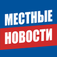 Icon of program: Местные Новости