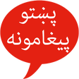 Icon of program: Pashto SMS