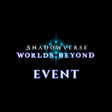 ไอคอนของโปรแกรม: Shadowverseイベント