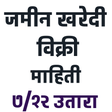 Icon of program: जमीन खरेदी विक्री माहित…