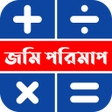 أيقونة البرنامج: জম পরমপ কযলকলটর
