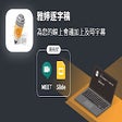Ikon program: 雅婷逐字稿: 即時字幕，會議紀錄