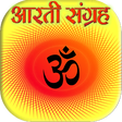 Icon of program: संपूर्ण आरती संग्रह : हिन…
