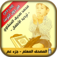 程序图标：Offline Quran Kids Memori…