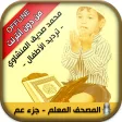 Offline Quran Kids Memorizer
