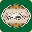 Ikona programu: متن الأربعين النووية