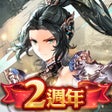 Icoon van programma: Gran Saga格蘭騎士團港澳新馬