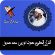 Noreen Muhammad Siddiq full Qu
