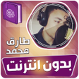 Icon of program: طارق محمد القران الكريم ب…
