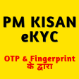 PM Kisan eKyc: OTPFingerprint