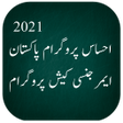 أيقونة البرنامج: PM Ehsaas Program  Online…